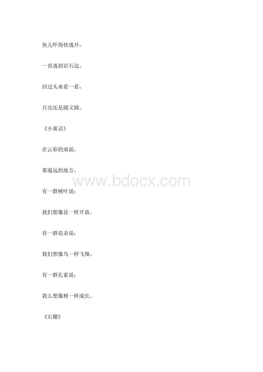 儿童诗歌大全适合朗诵教材.docx_第3页