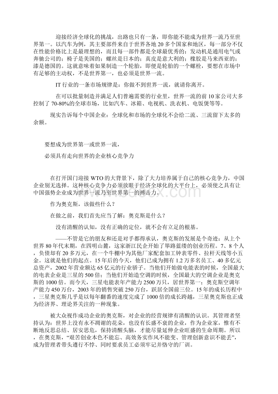 奥克斯企业文化.docx_第2页