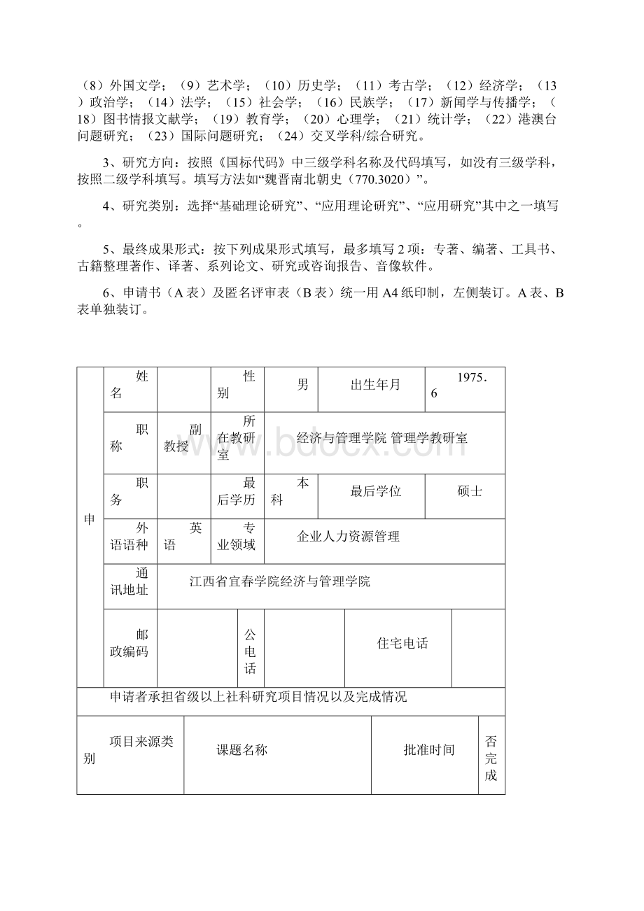 股份制分配缺陷视阙下的我国企业制度创新研究 人文社科项目申请书文档格式.docx_第2页