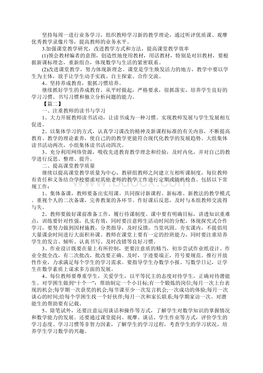 五年级数学教研组工作计划范例通用版文档格式.docx_第2页