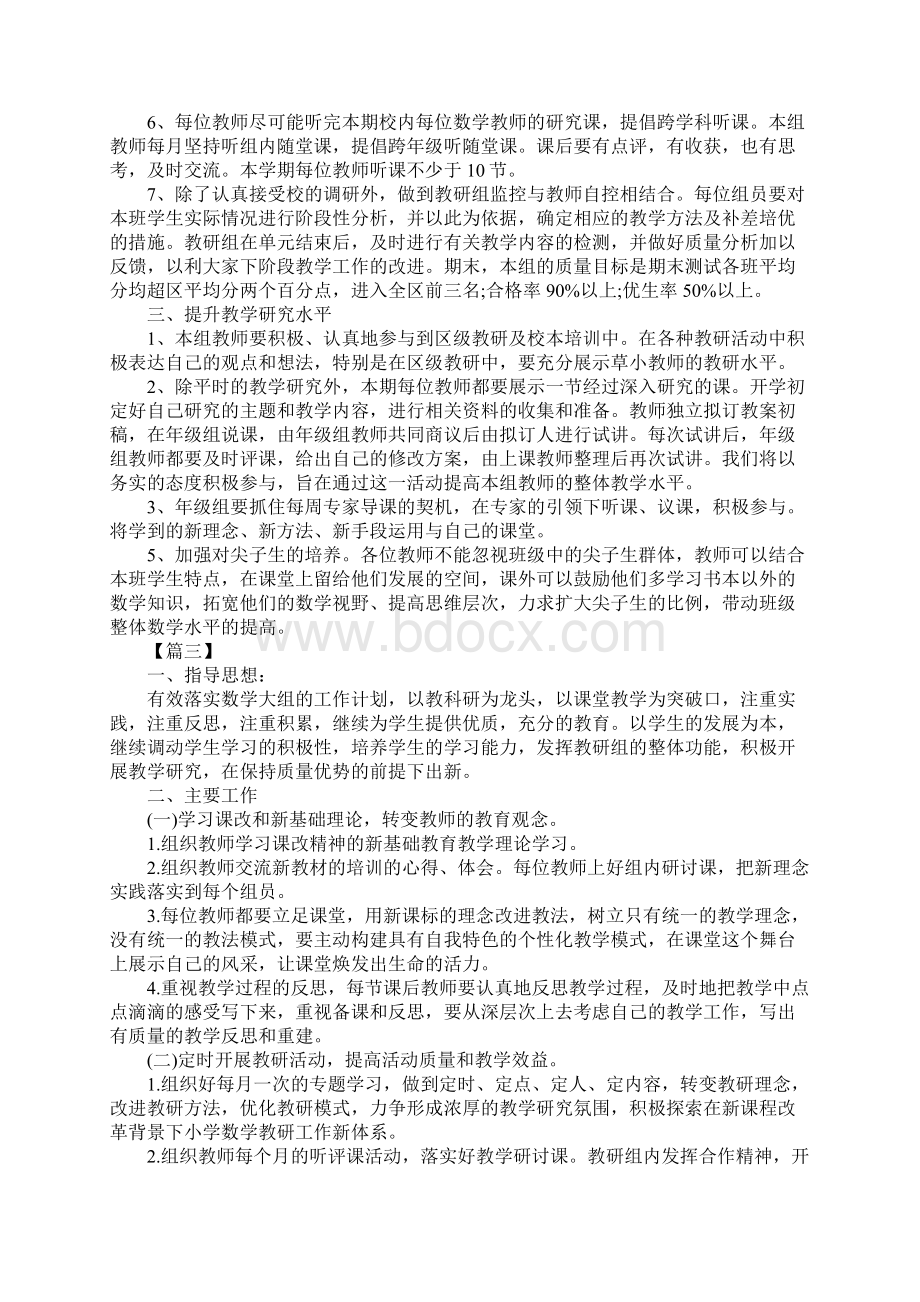 五年级数学教研组工作计划范例通用版文档格式.docx_第3页