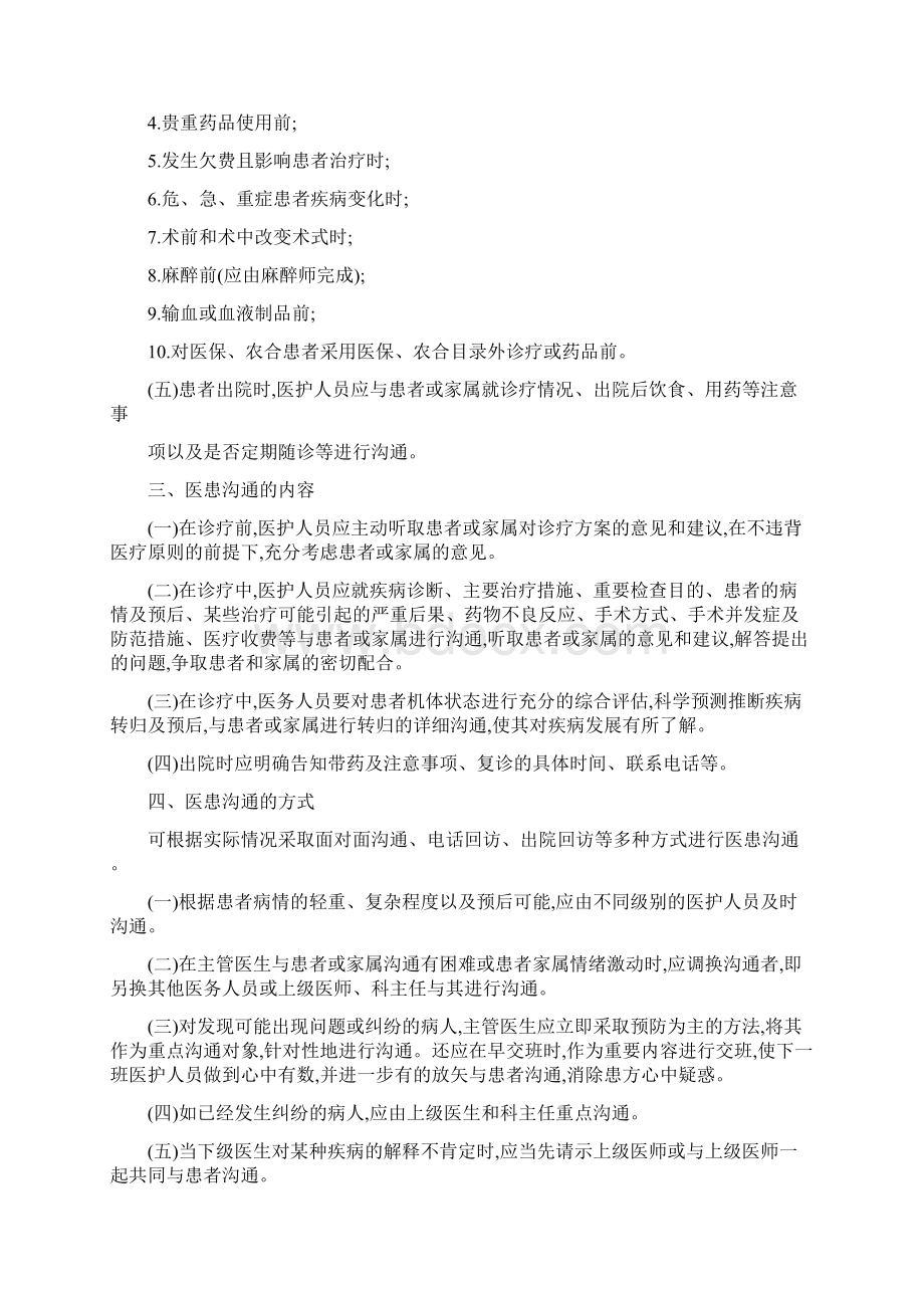 医疗质量管理与持续改进制度Word格式文档下载.docx_第2页