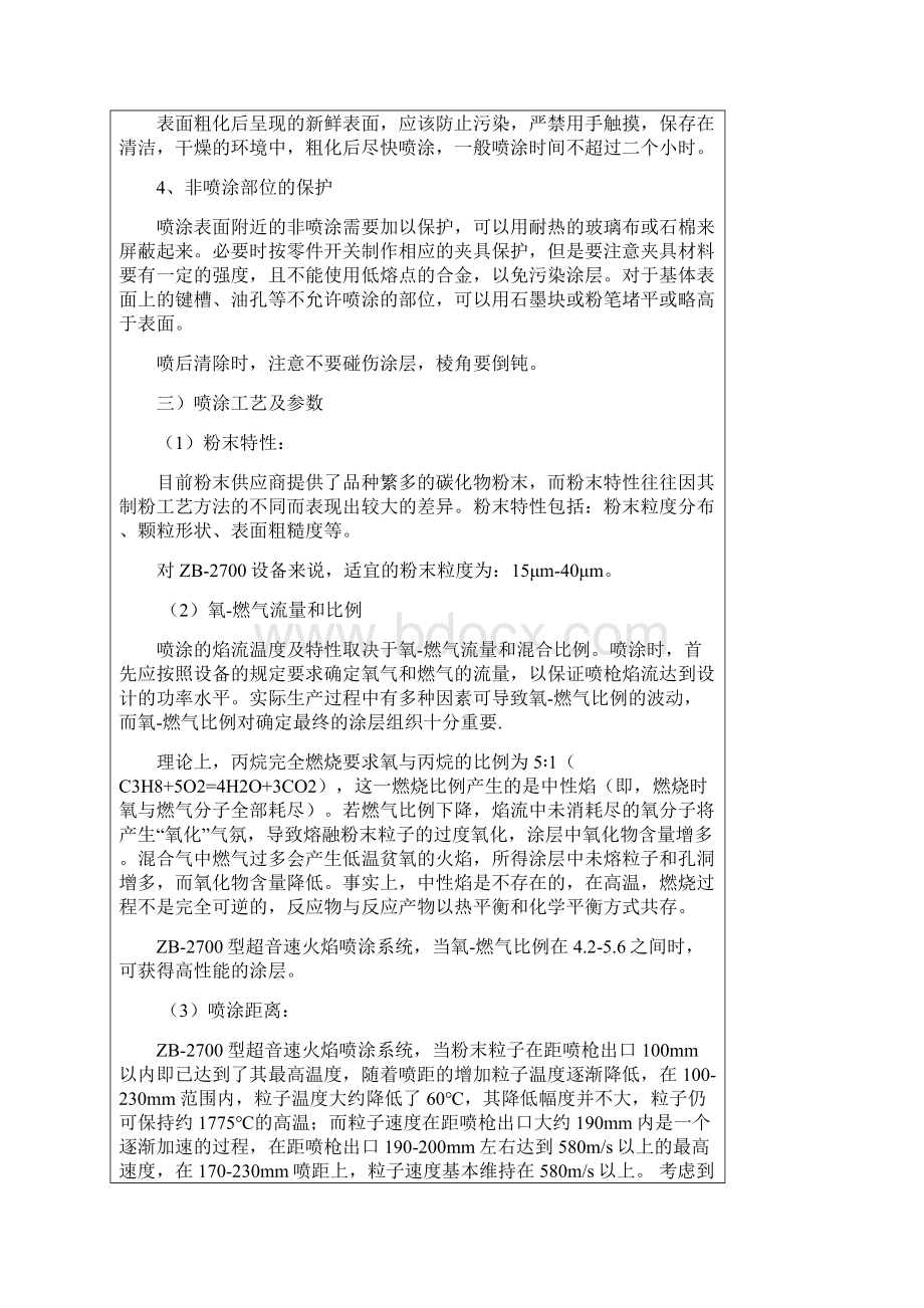 超音速火焰喷涂工艺流程.docx_第2页