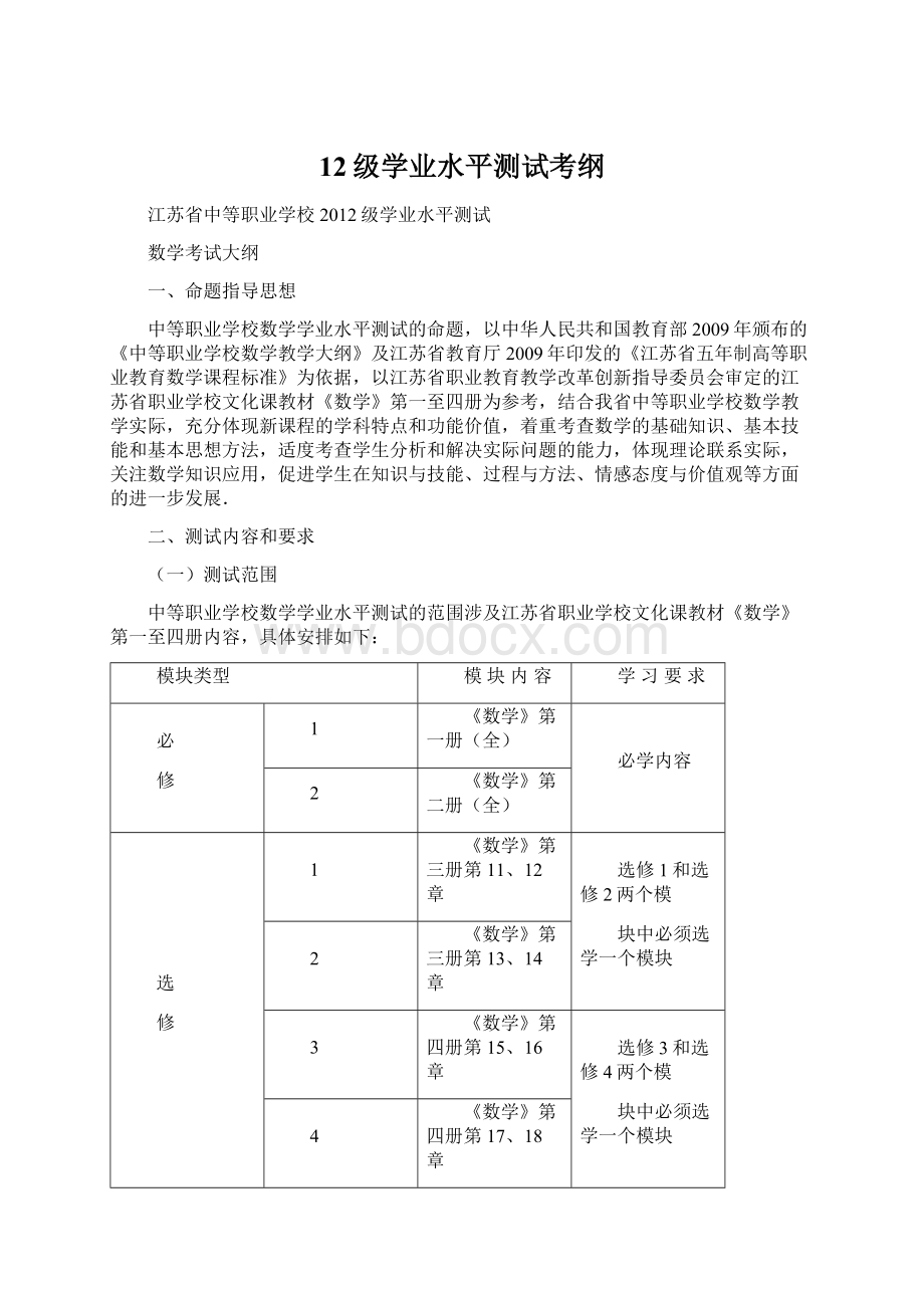 12级学业水平测试考纲.docx