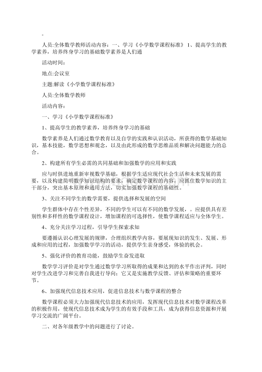 数学教研.docx_第2页