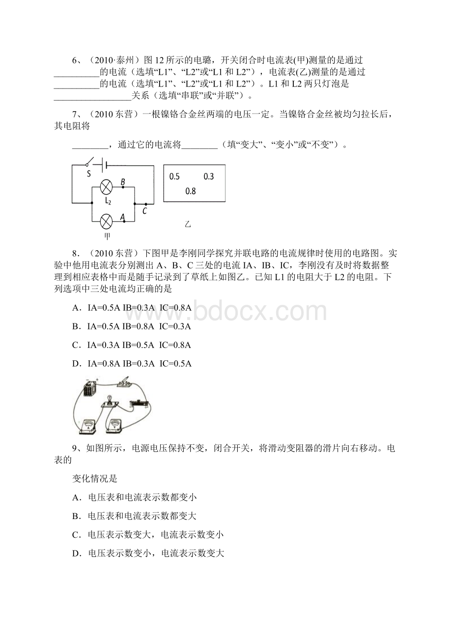 第八章电能电功率精编练习Word格式.docx_第3页