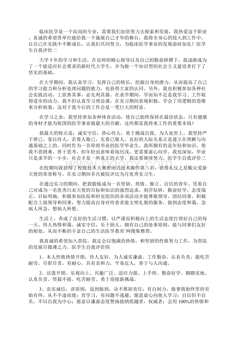 导医自我评价共7篇.docx_第2页