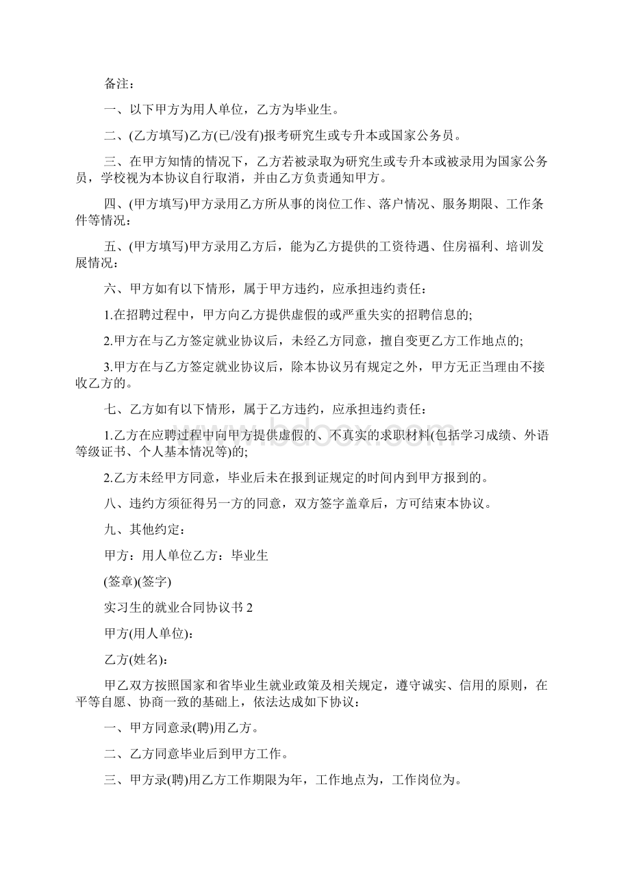 实习生的就业合同协议书Word格式.docx_第3页