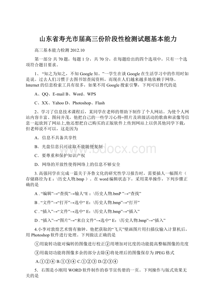 山东省寿光市届高三份阶段性检测试题基本能力.docx