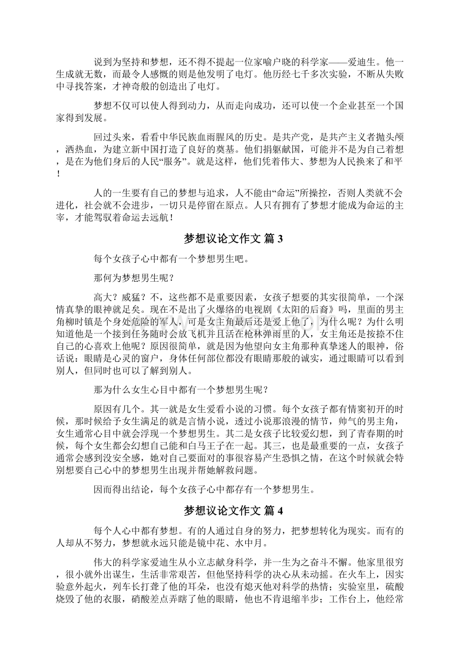 关于梦想议论文作文集合八篇.docx_第2页