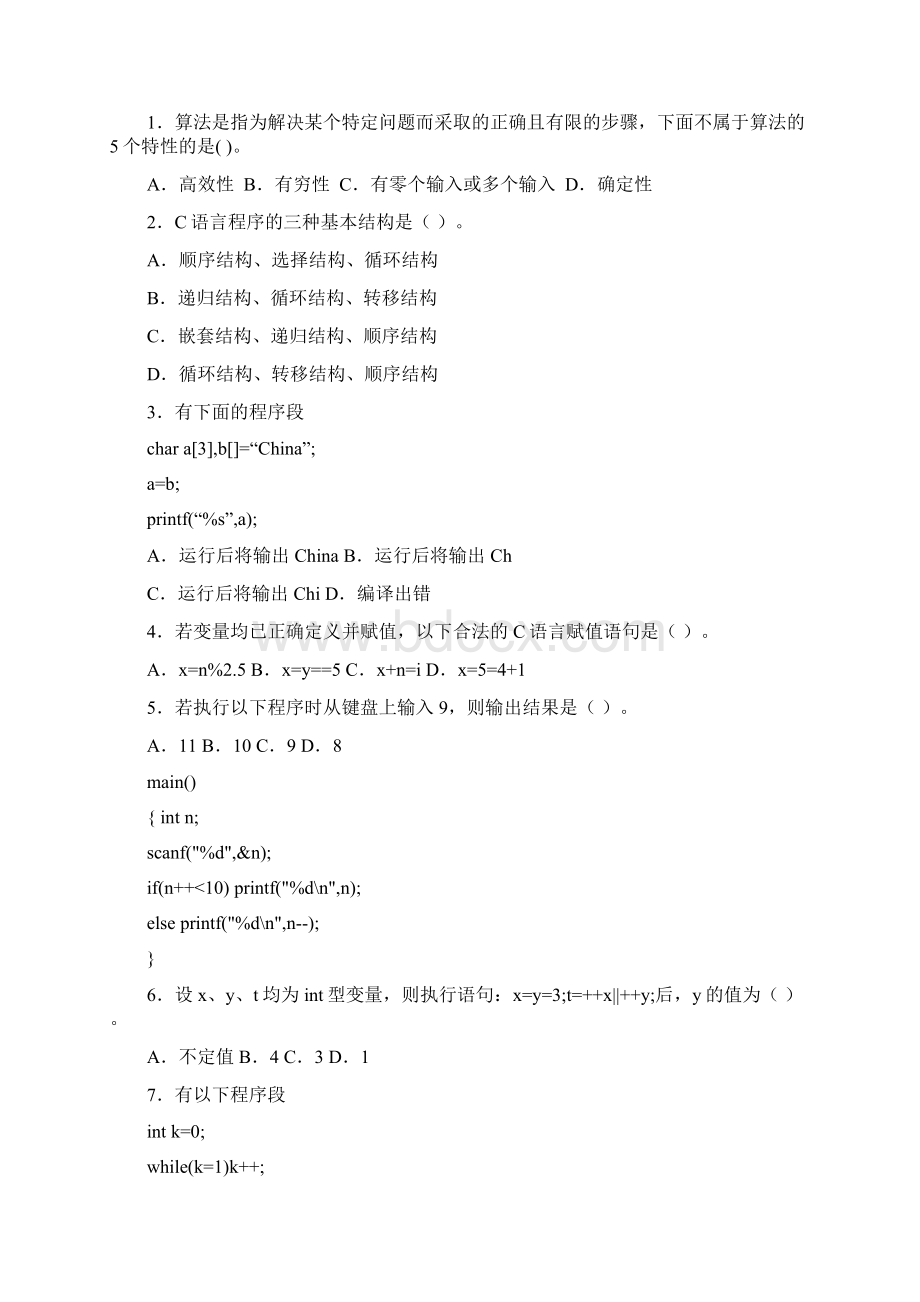 韩山专插本C语言真题卷.docx_第2页