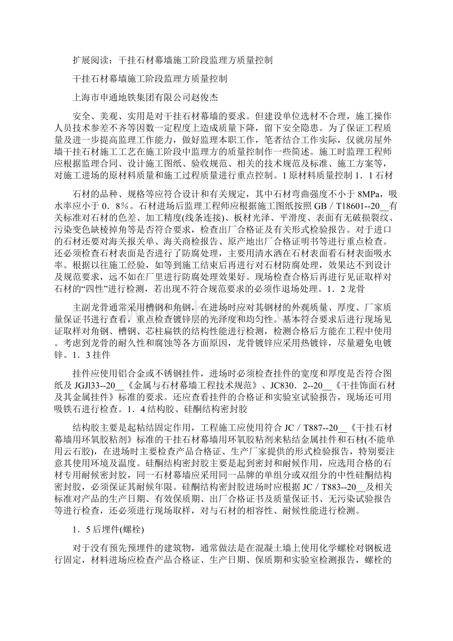 干挂石材幕墙工程监理旁站记录Word格式文档下载.docx_第2页