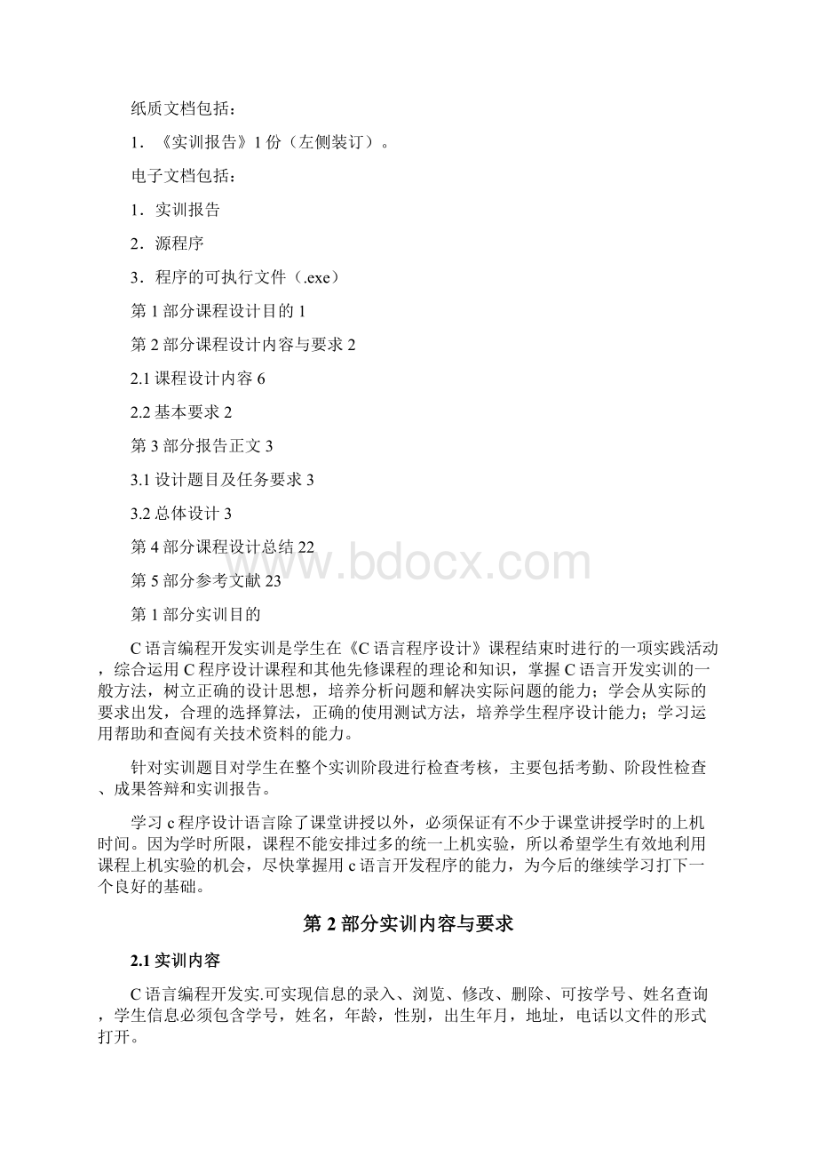 C语言实训学生信息管理系统.docx_第2页