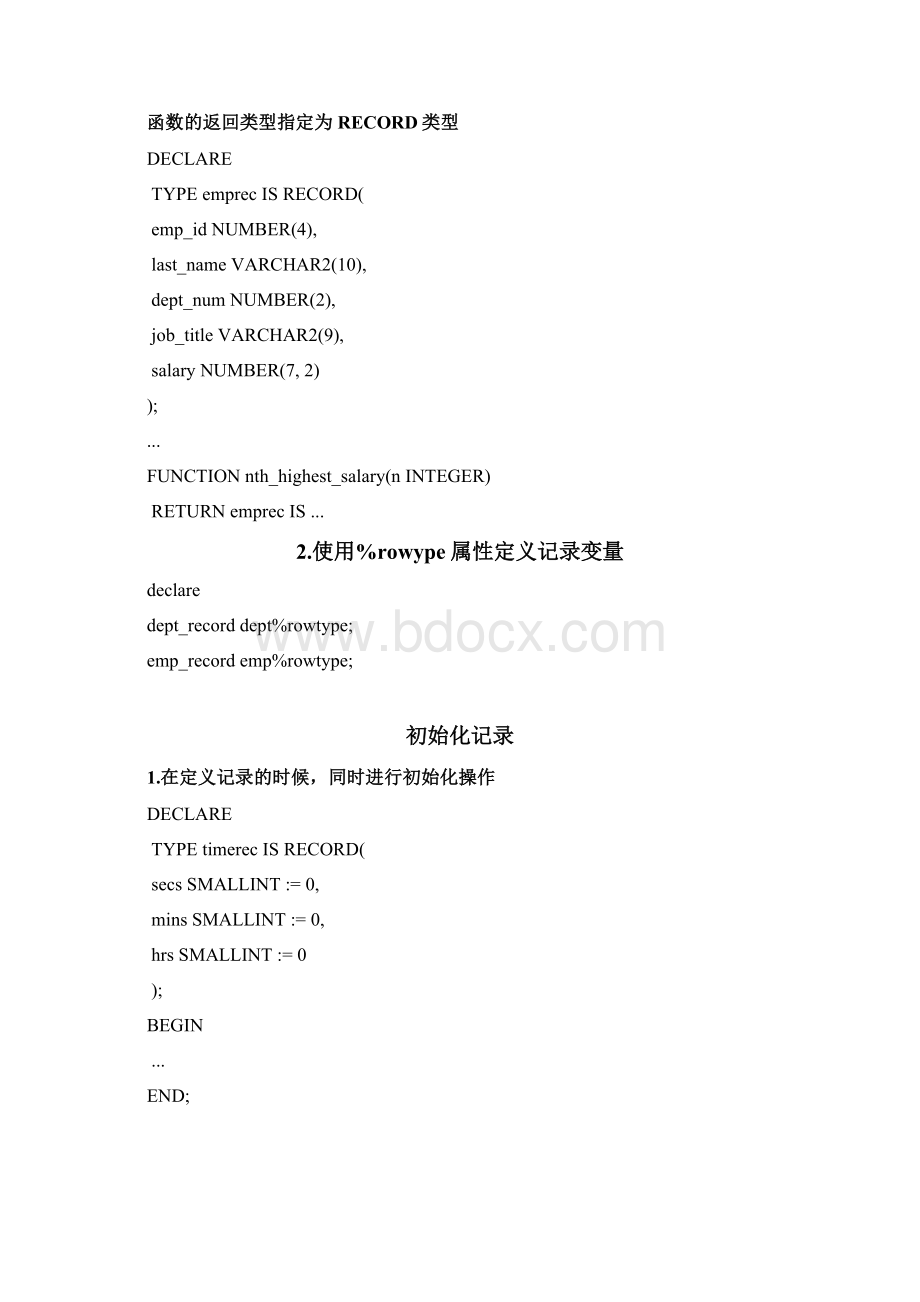 oracle复合变量 record.docx_第3页