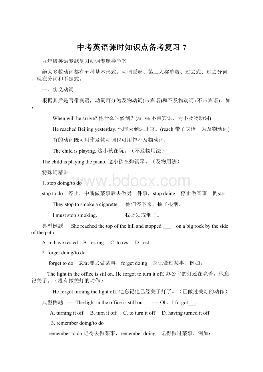 中考英语课时知识点备考复习7Word文件下载.docx