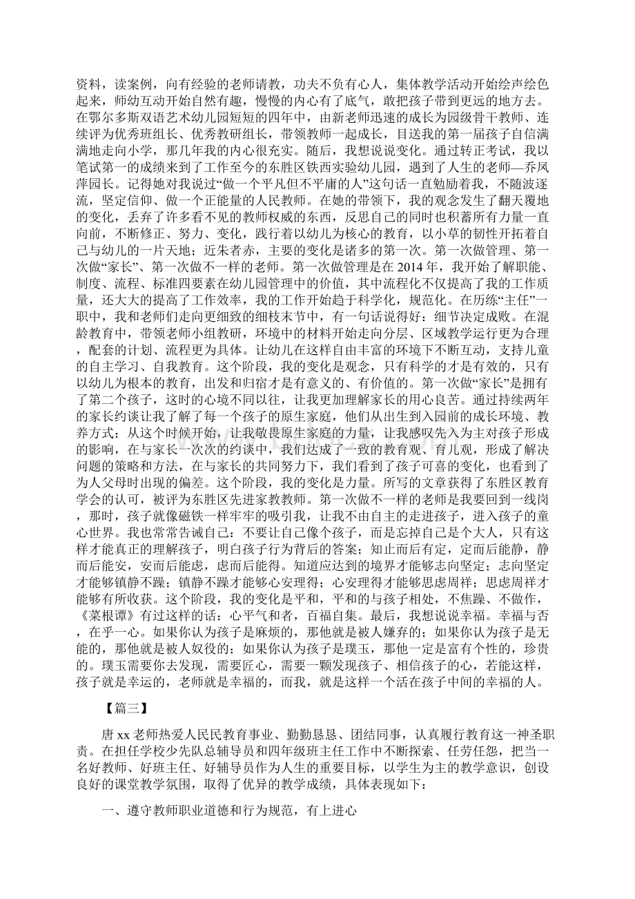 优秀班主任事迹材料6篇.docx_第3页