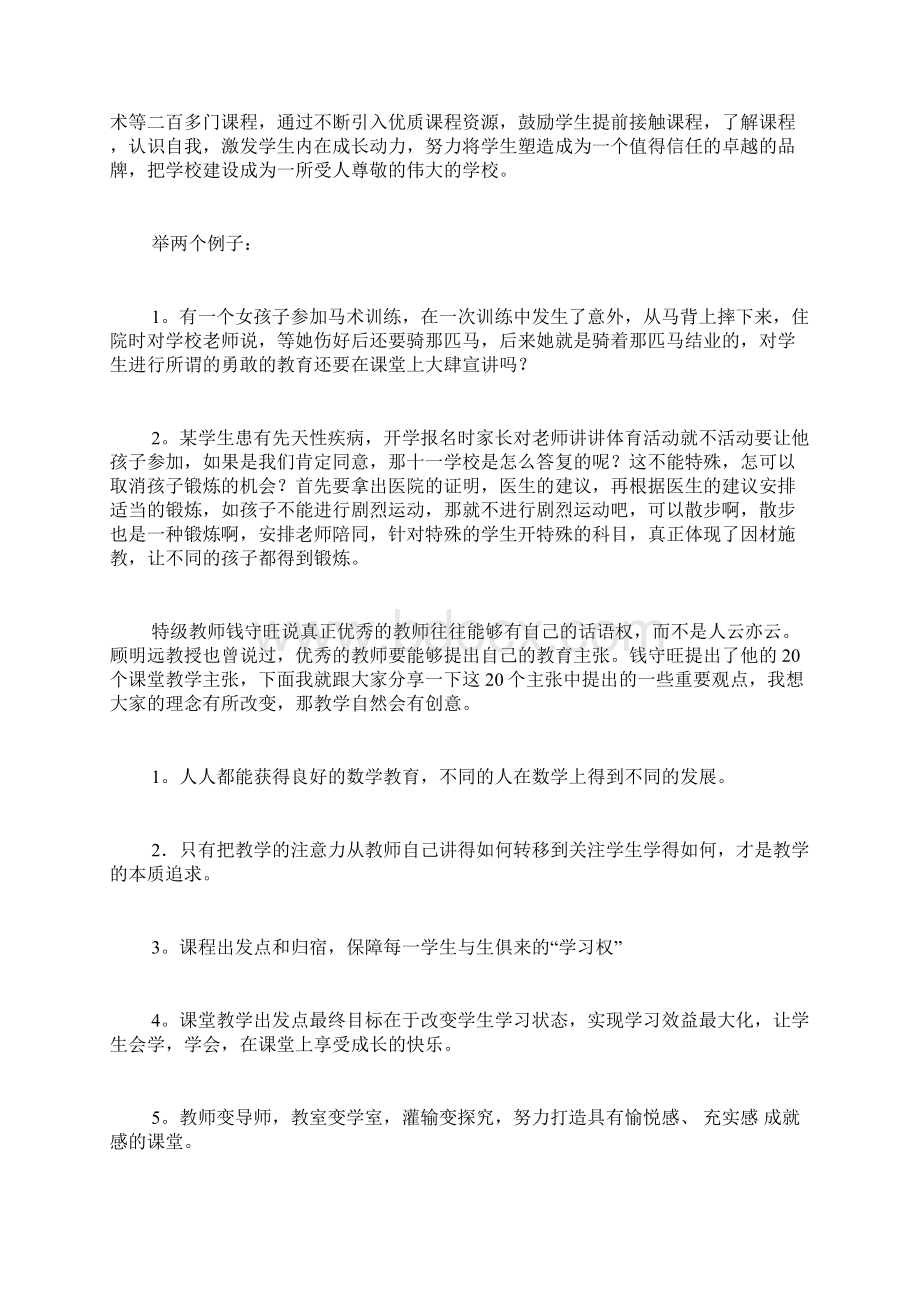 北师大培训学习总结文档格式.docx_第2页