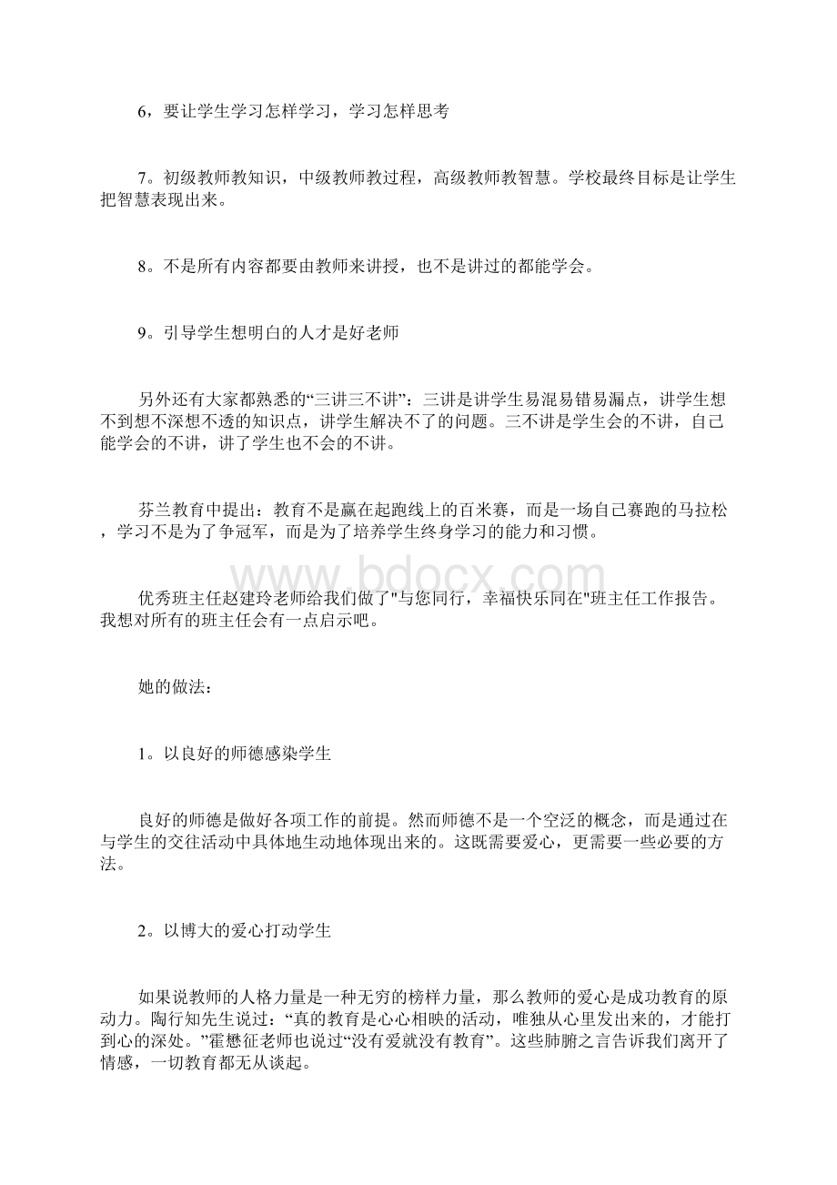 北师大培训学习总结.docx_第3页