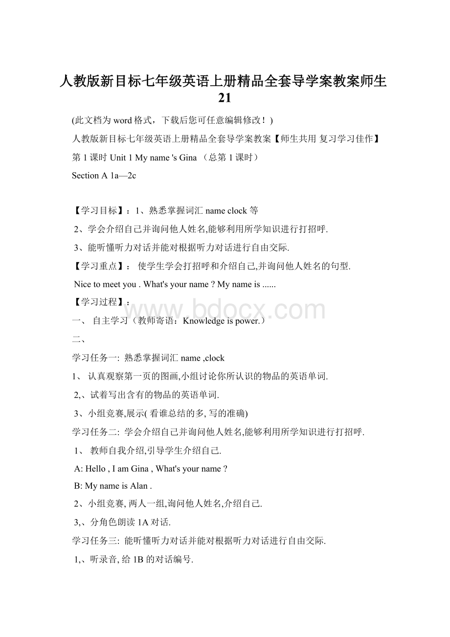 人教版新目标七年级英语上册精品全套导学案教案师生21.docx