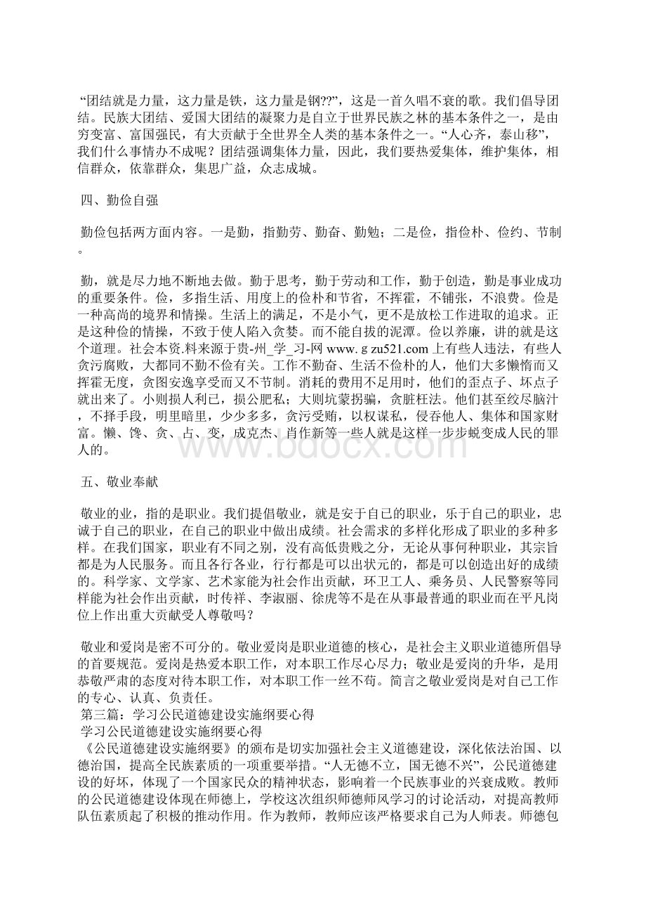 幼儿教师学习公民道德建设实施纲要心得精选汇编Word下载.docx_第3页