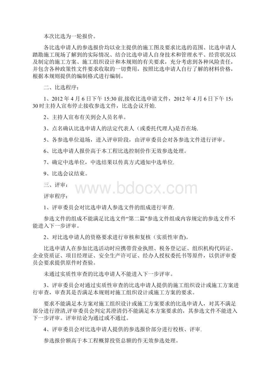 最新建设工程施工比选文件标准范文Word文档格式.docx_第3页