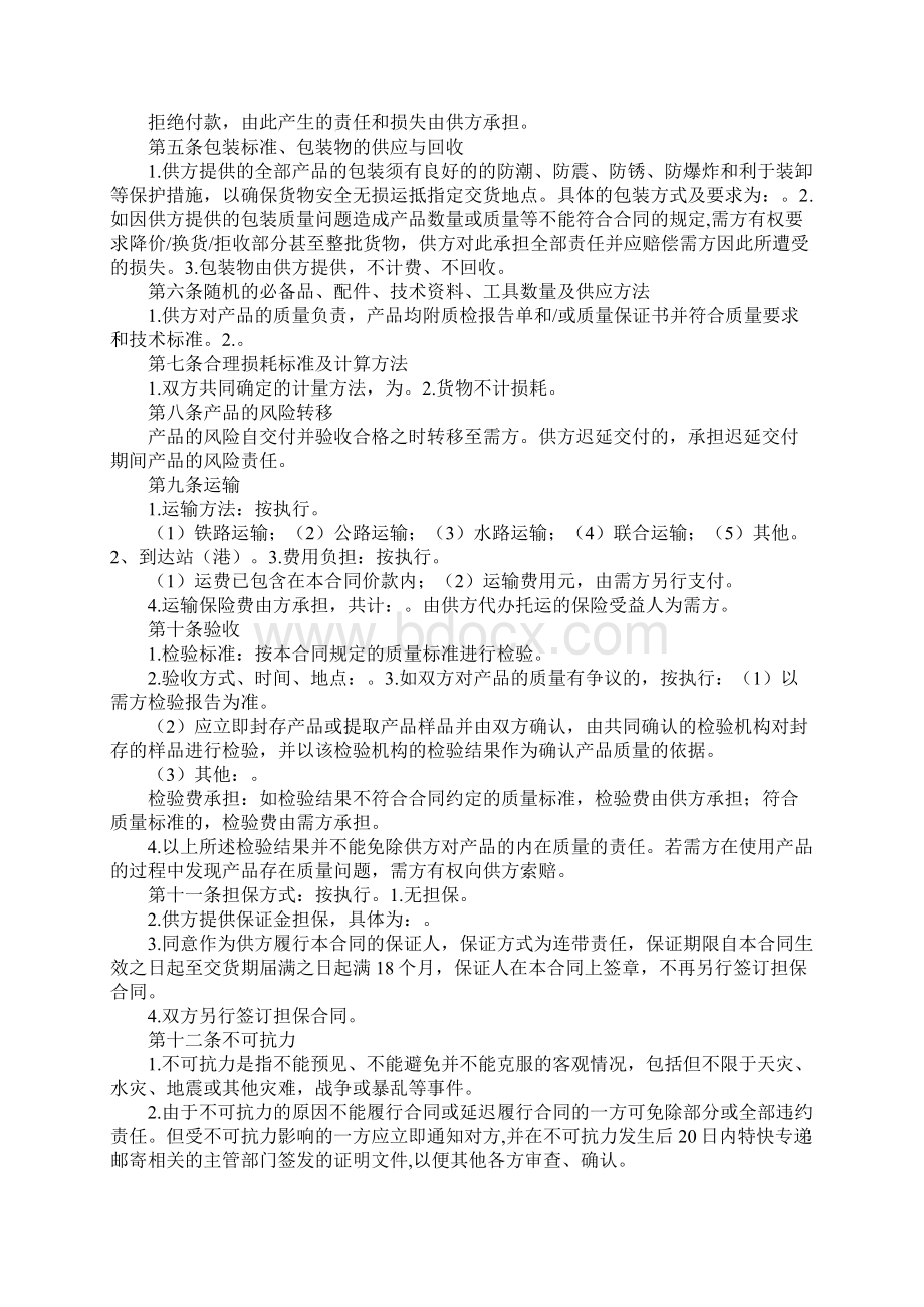 采购合同供方迟延交货造成需方停产起诉状Word文档格式.docx_第2页