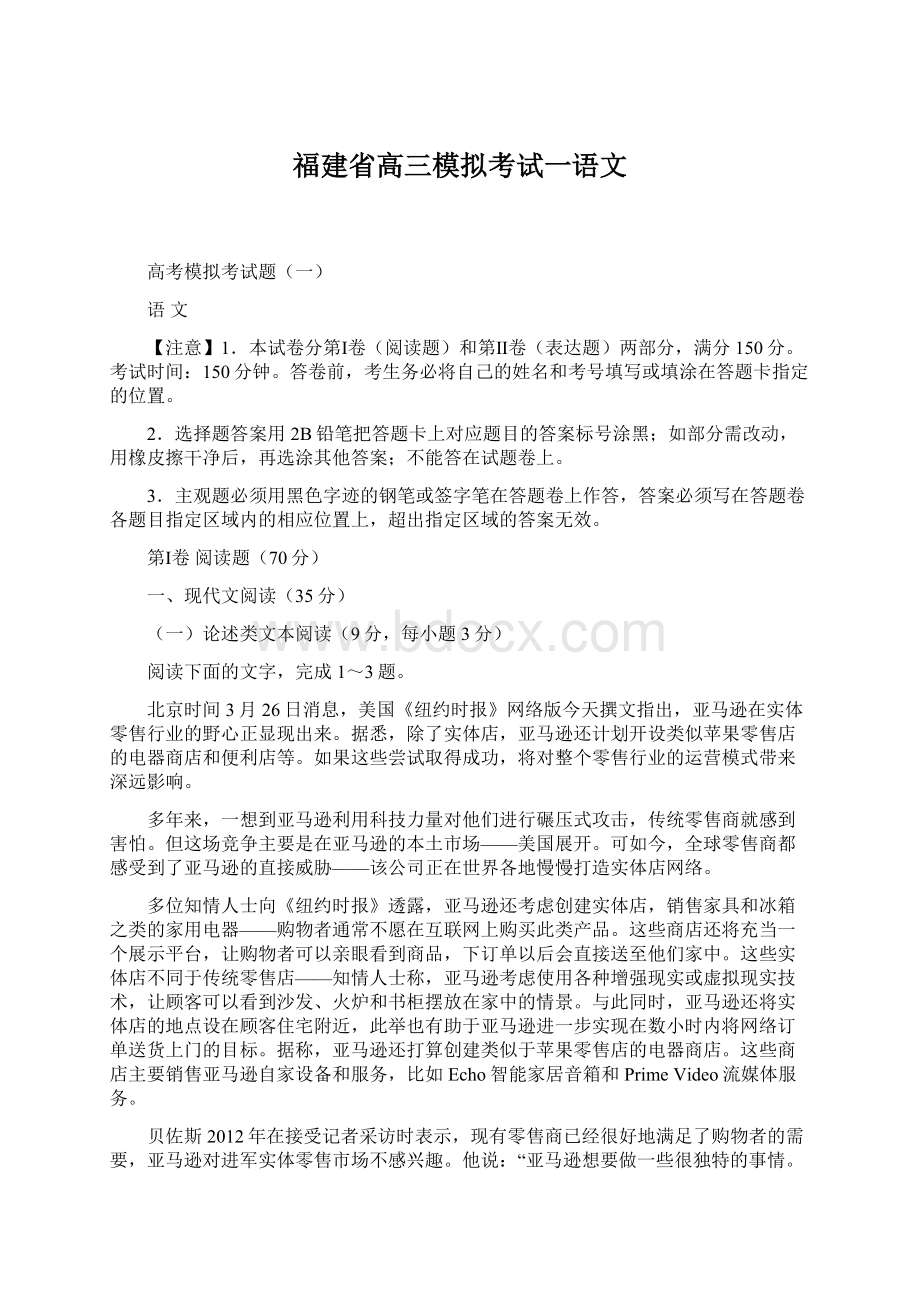 福建省高三模拟考试一语文.docx