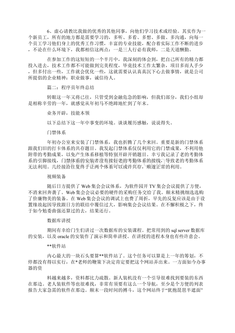 程序员周总结文档格式.docx_第3页