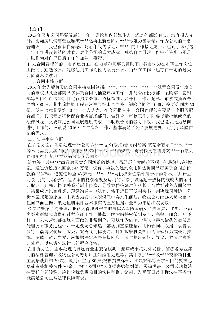 法务专员工作总结精选6篇法务专员年度工作总结.docx_第2页