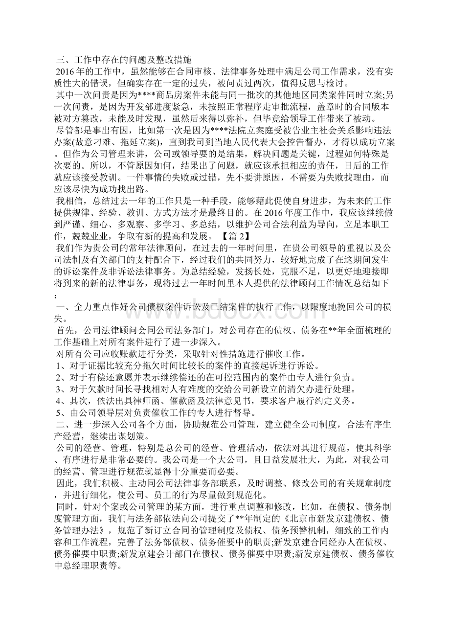 法务专员工作总结精选6篇法务专员年度工作总结Word格式文档下载.docx_第3页