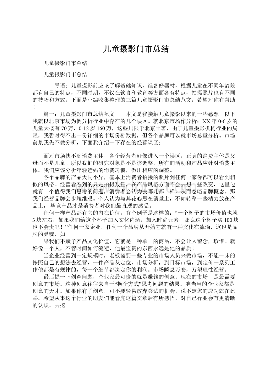 儿童摄影门市总结.docx