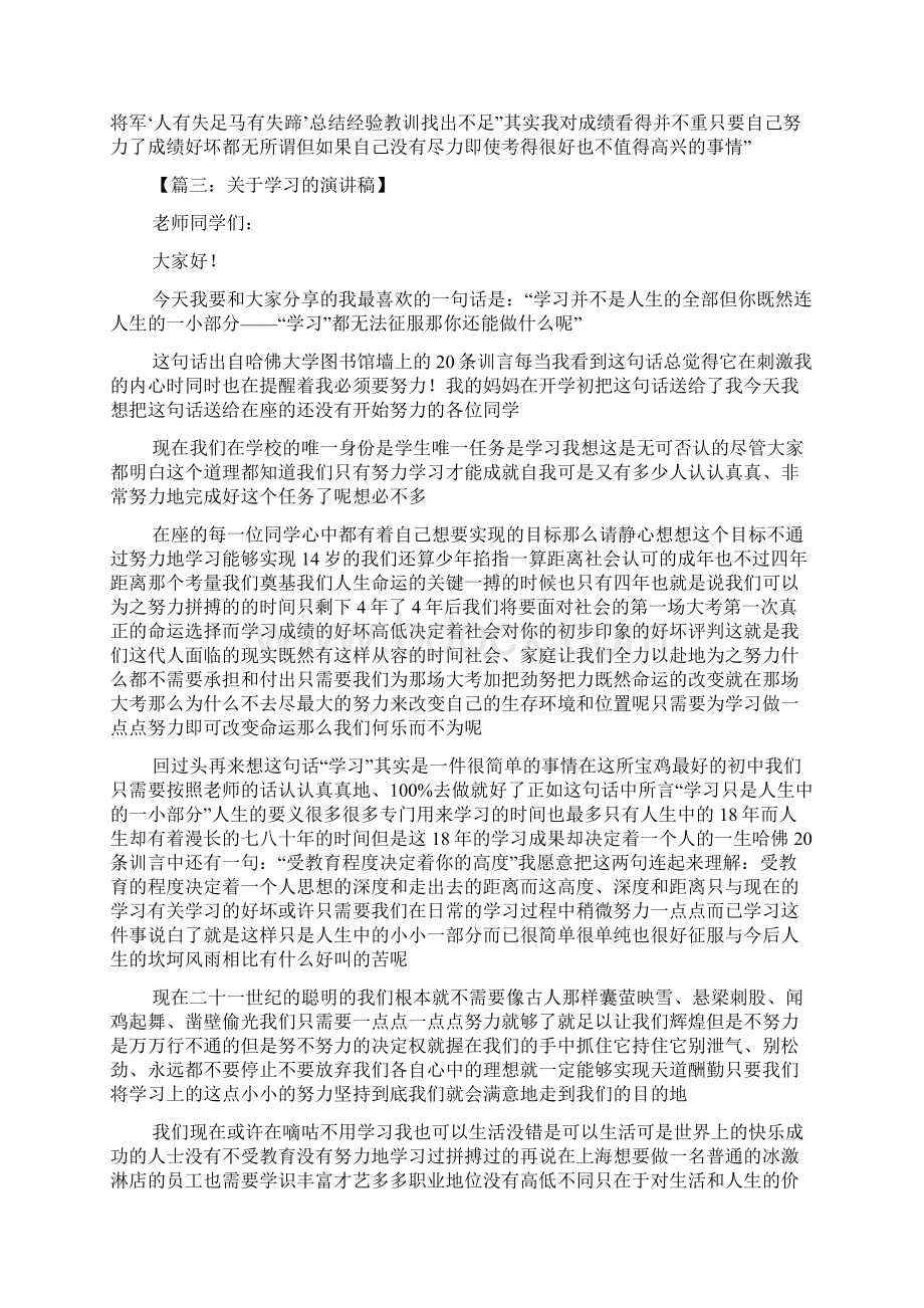 关于学习的话题演讲稿文档格式.docx_第3页