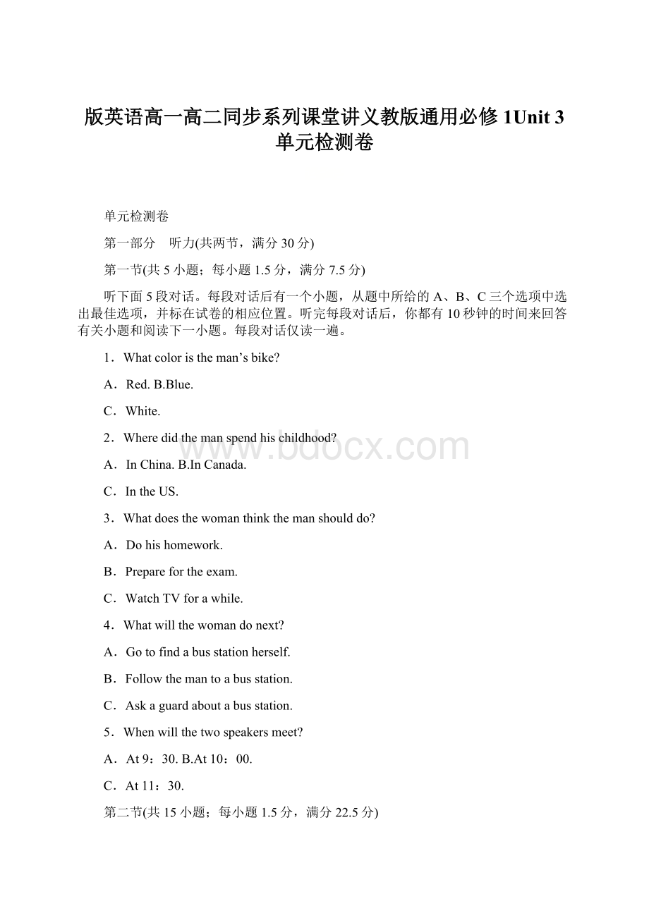 版英语高一高二同步系列课堂讲义教版通用必修1Unit 3 单元检测卷.docx_第1页