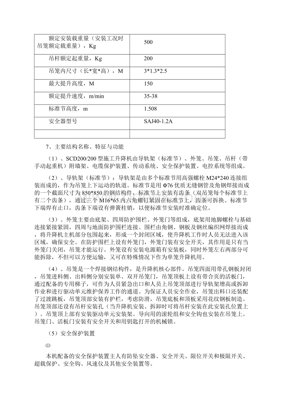 无锡万科金域缇香15号楼施工电梯安拆施工方案.docx_第2页