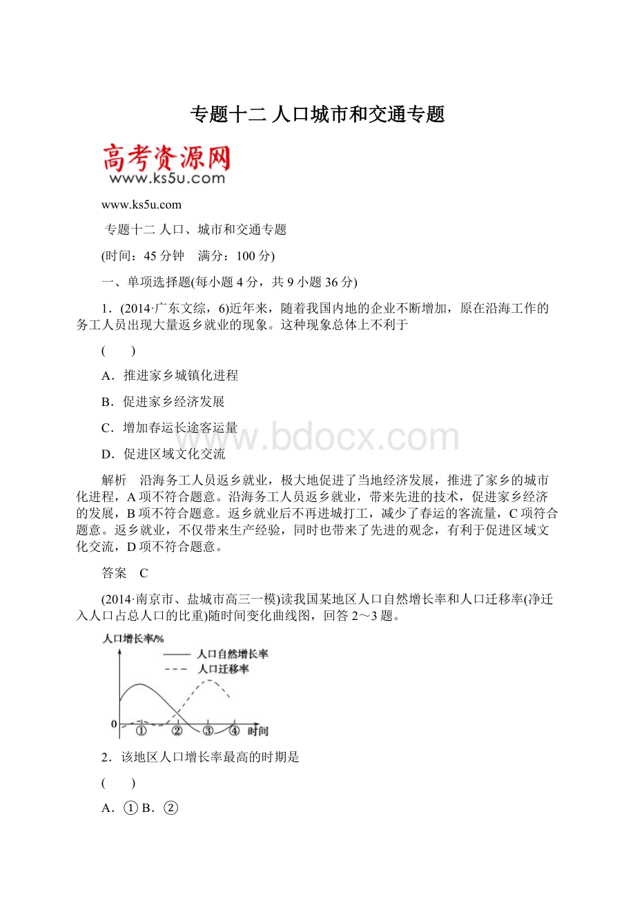 专题十二 人口城市和交通专题.docx_第1页