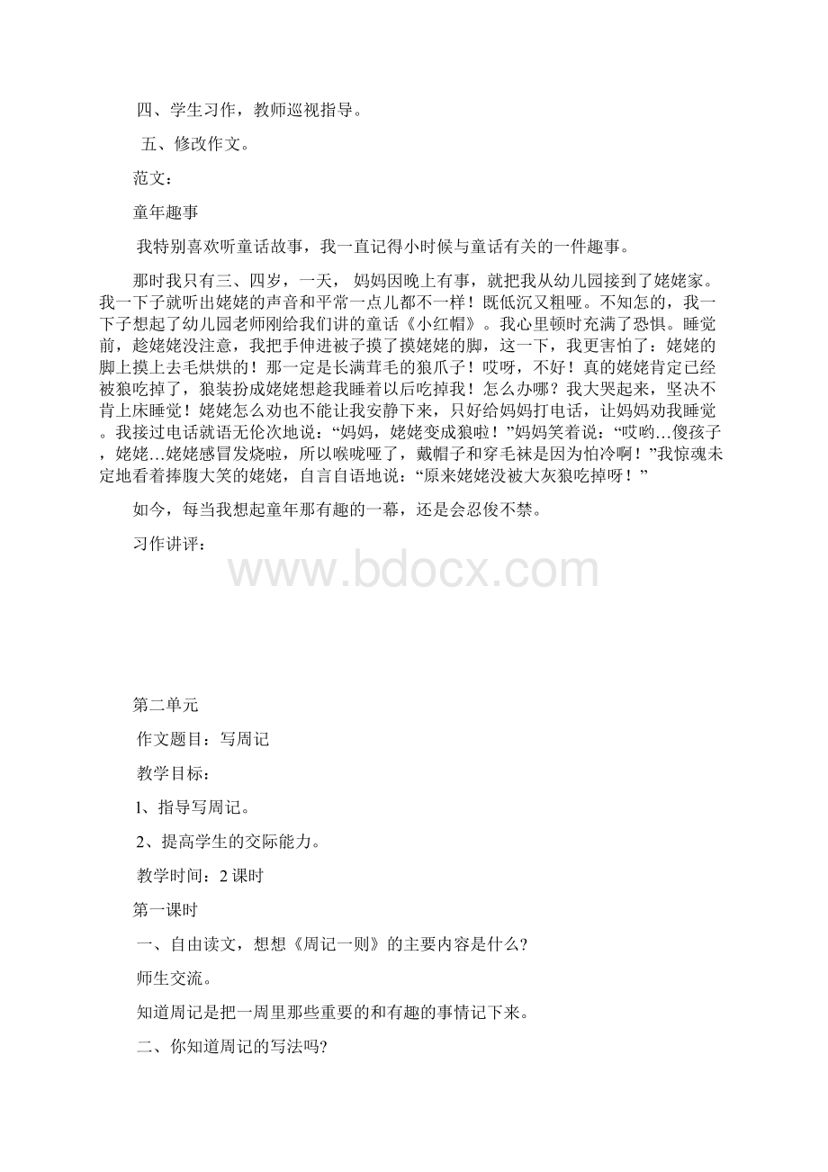 语文S版小学四年级上册语文作文教案.docx_第2页