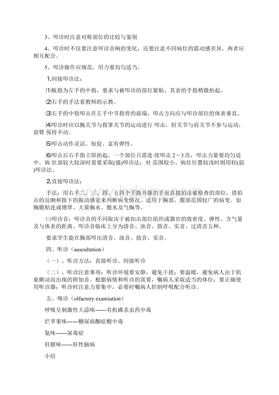 诊断学实践课教案.docx_第3页