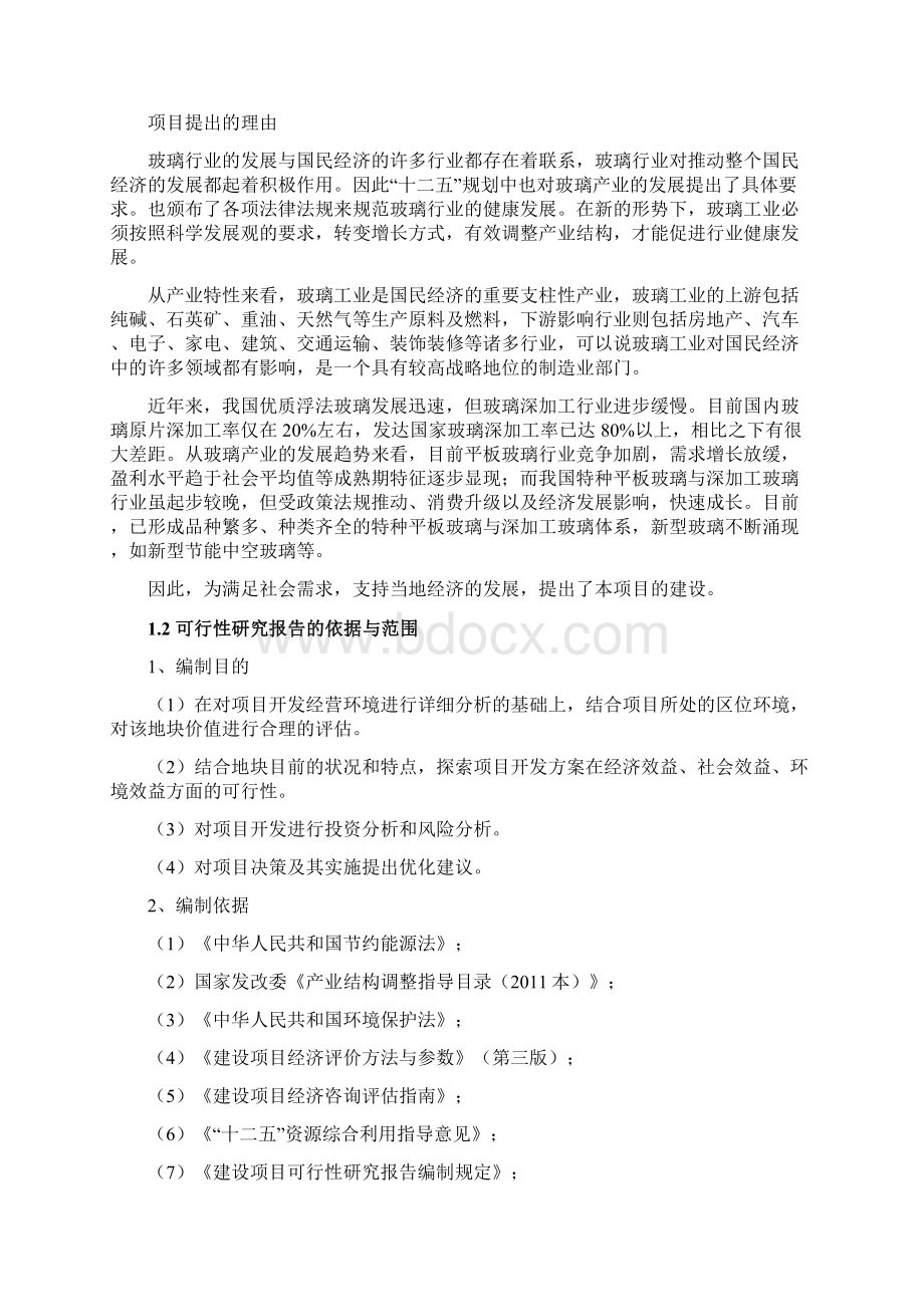 中空玻璃夹胶玻璃钢化玻璃建设项目可行性研究报告.docx_第2页