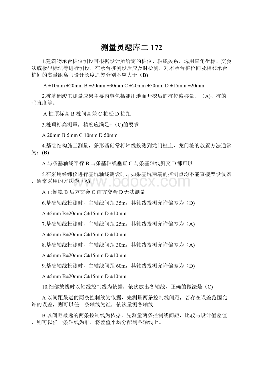 测量员题库二172Word文档下载推荐.docx