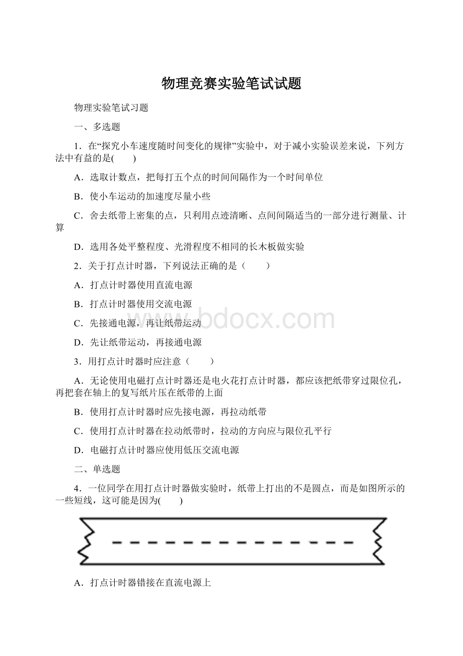 物理竞赛实验笔试试题Word文档格式.docx