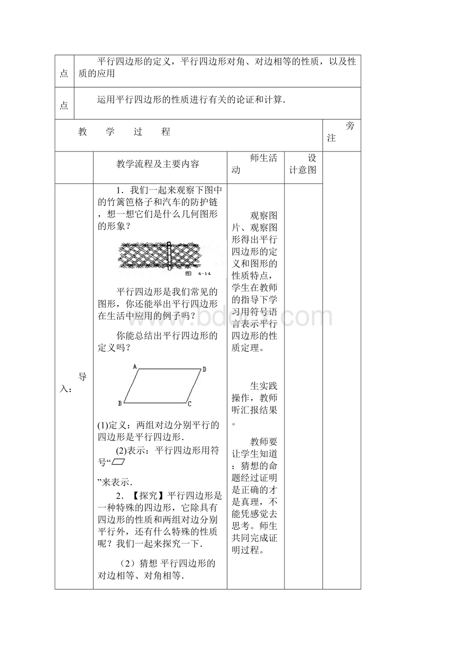 八年级数学集体备课平行四边形Word格式.docx_第2页