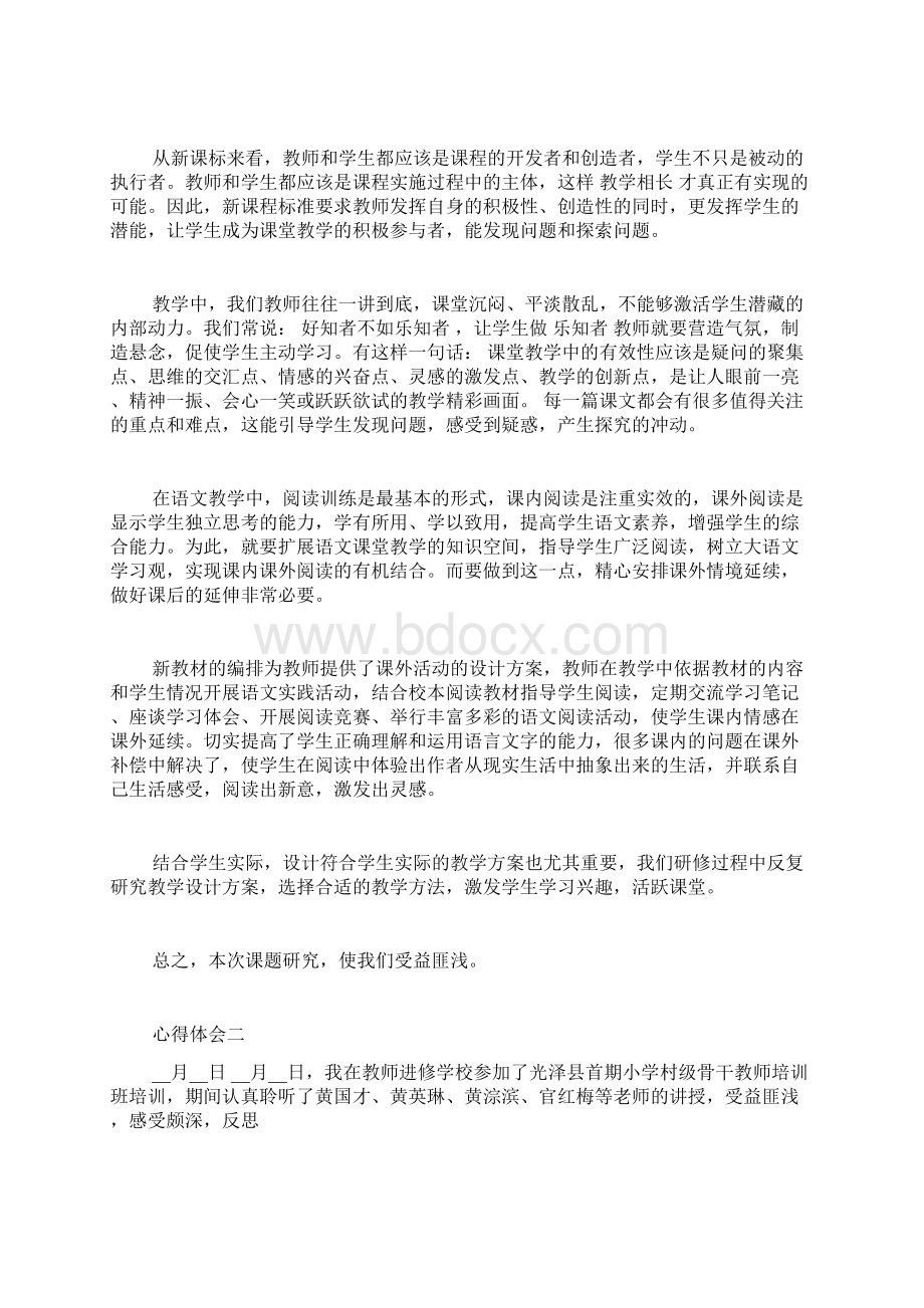 教师技能培训心得体会5篇.docx_第2页