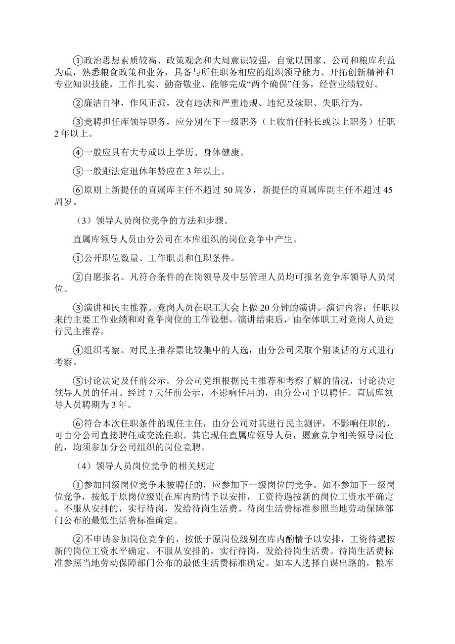 三项制度改革实施方案修改稿.docx_第2页