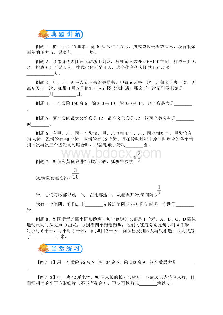 小升初数学专题数论模块最大公因数和最小公倍数.docx_第2页