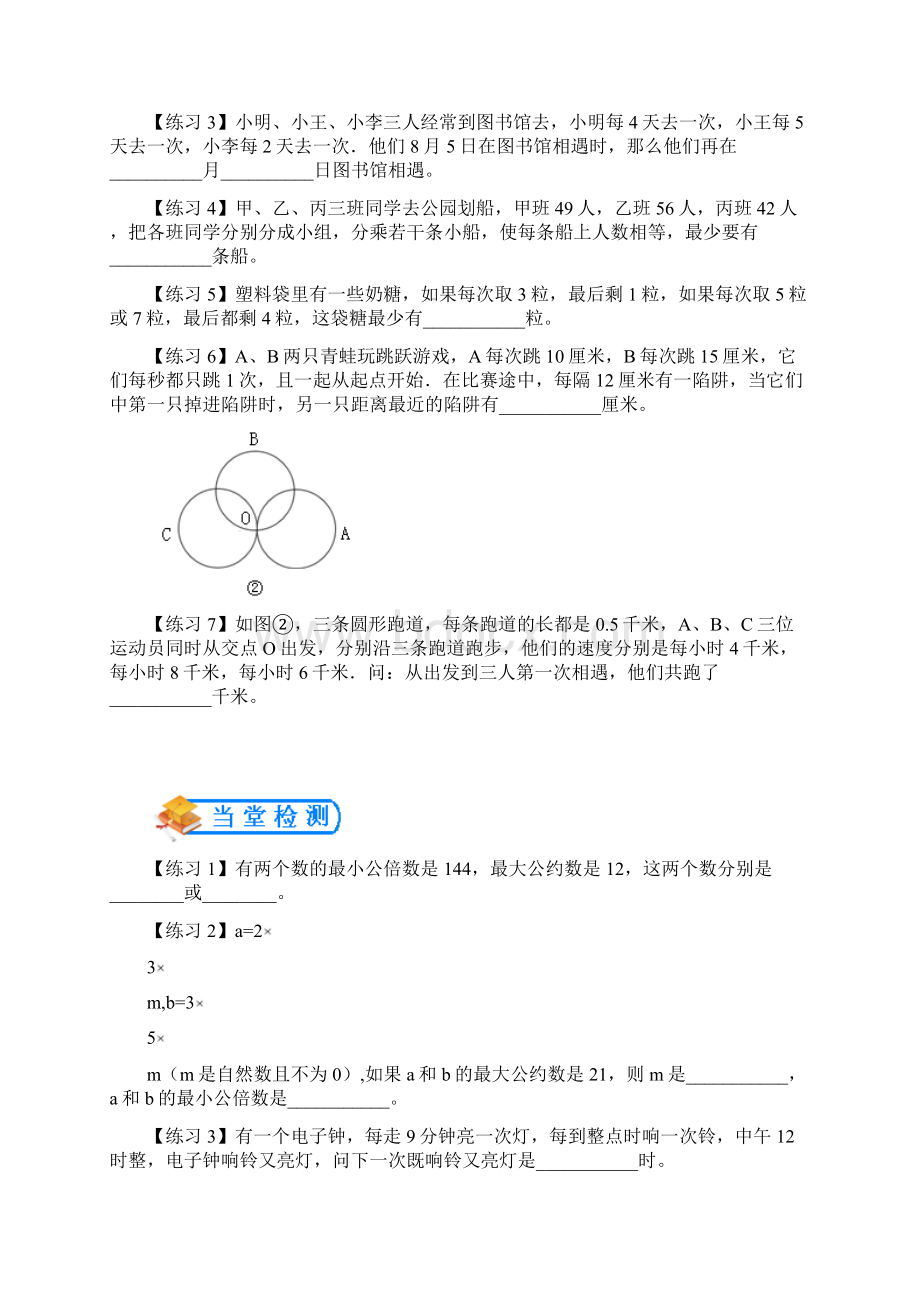 小升初数学专题数论模块最大公因数和最小公倍数.docx_第3页