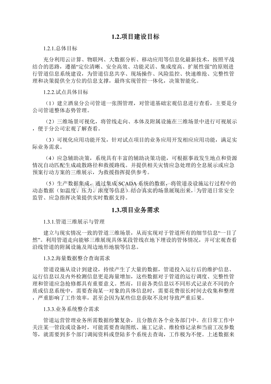 管线智能化管理平台构建项目技术方案.docx_第2页