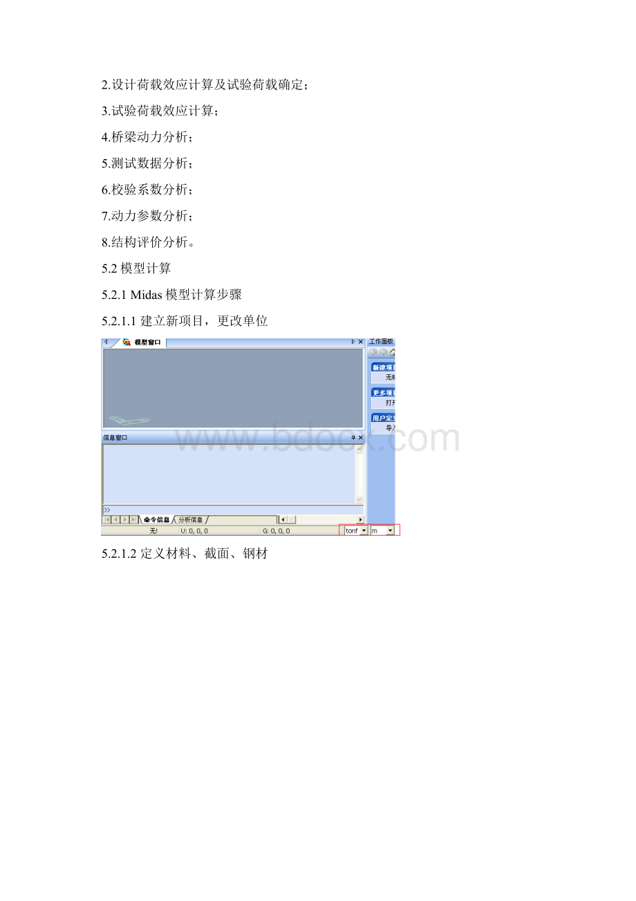 第三分册桥梁荷载试验Word文档格式.docx_第2页