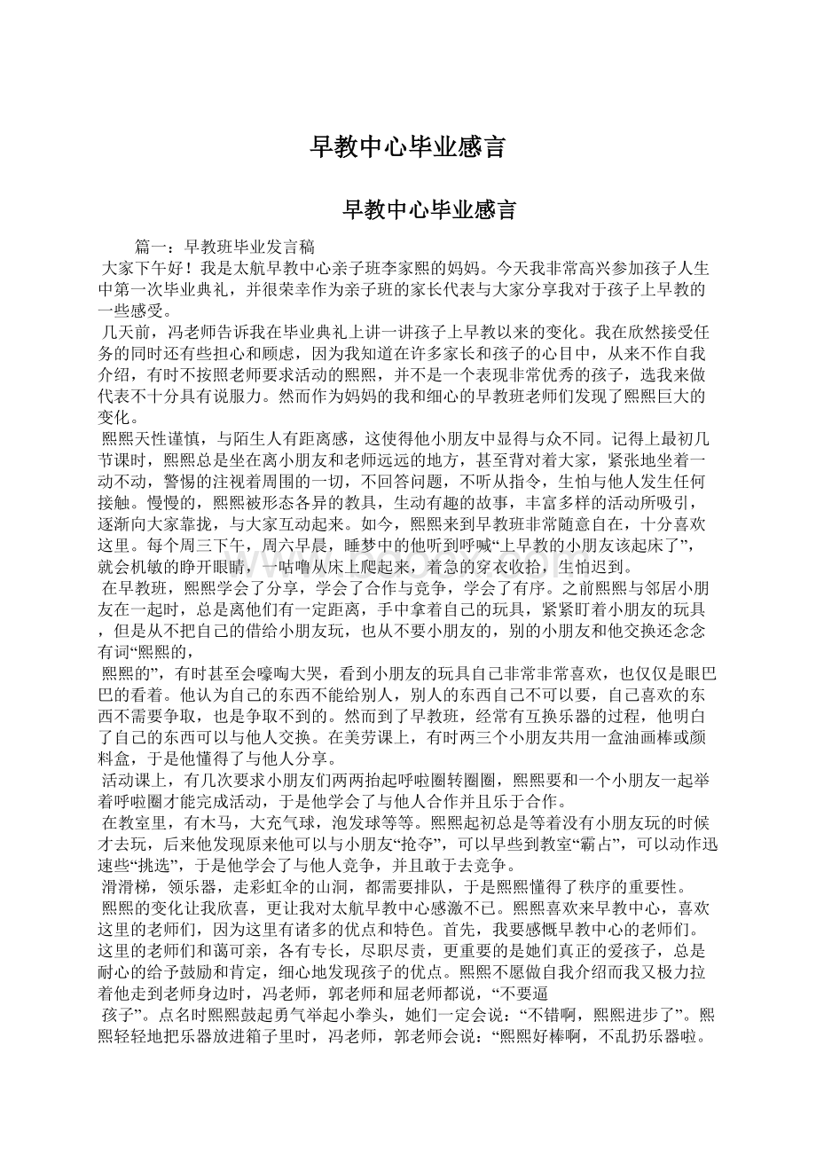 早教中心毕业感言.docx_第1页