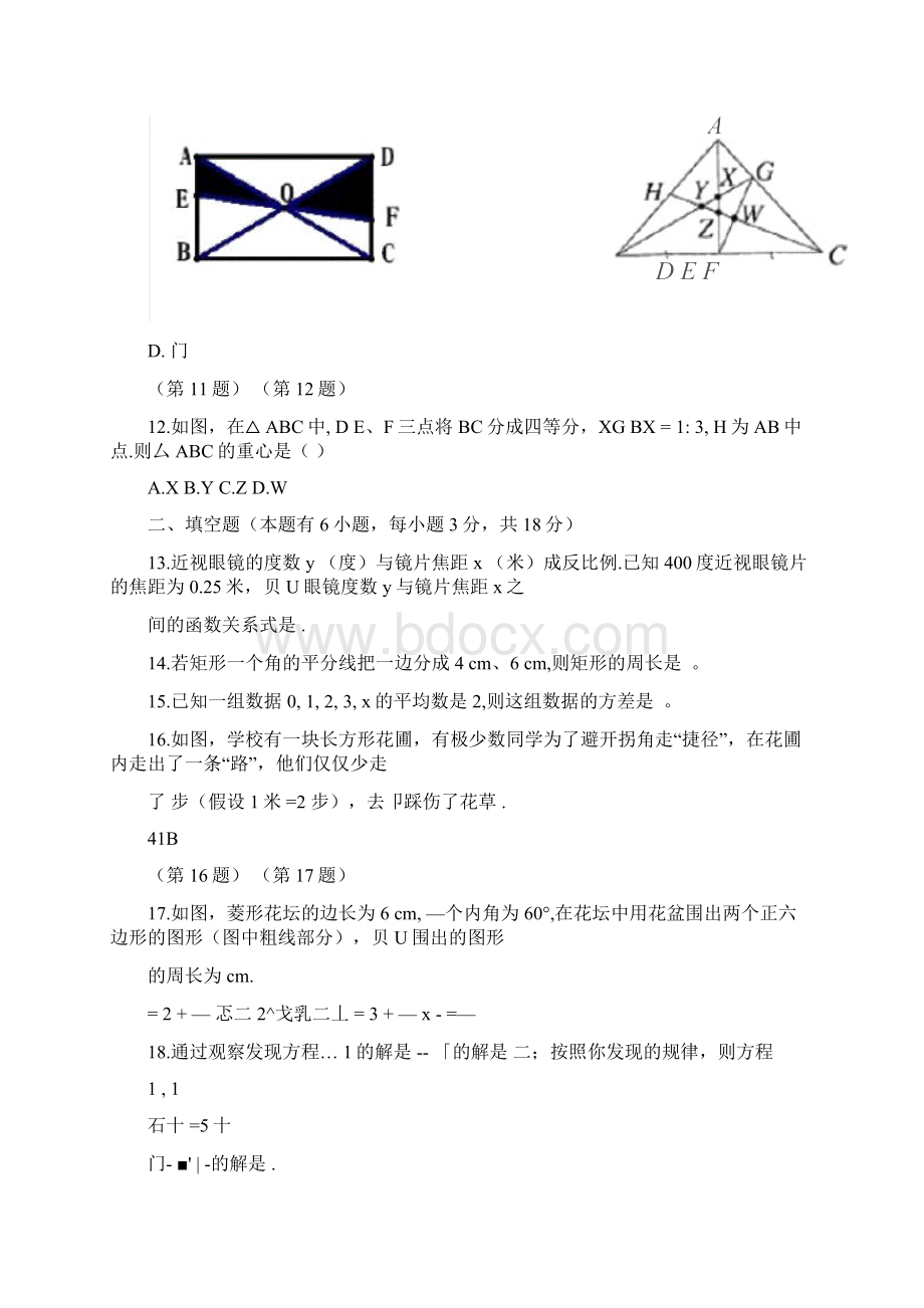 新人教版八年级数学下册期末测试题含答案Word格式文档下载.docx_第3页