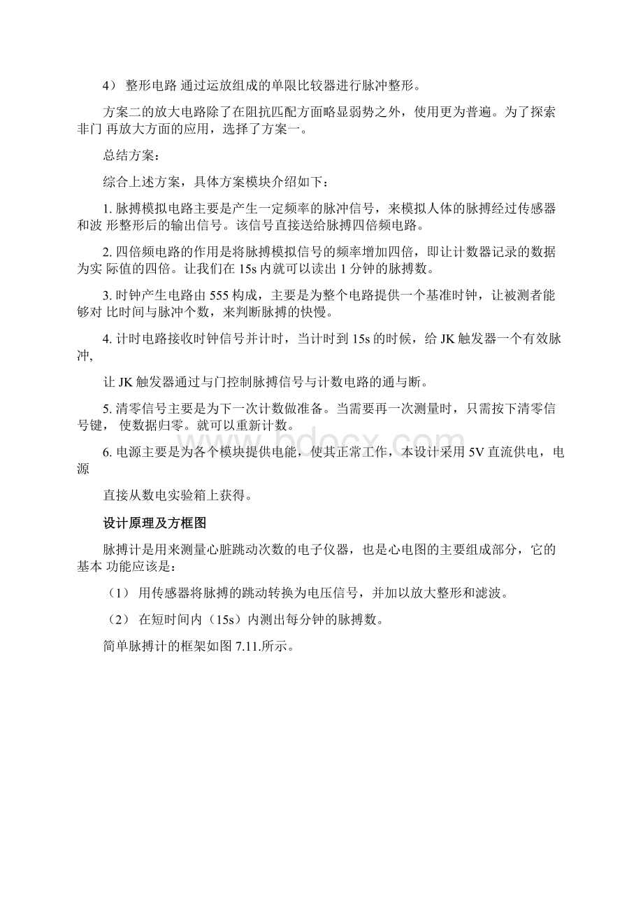 数电课设报告电子脉搏计设计.docx_第3页